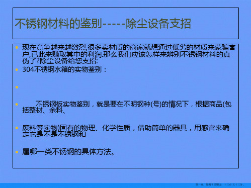 不锈钢材料的鉴别除尘设备支招ppt资料