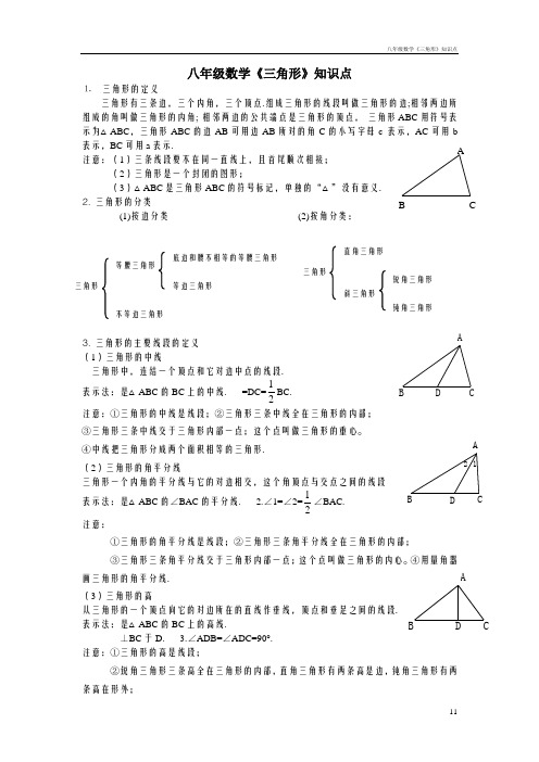 八年级数学《三角形》知识点