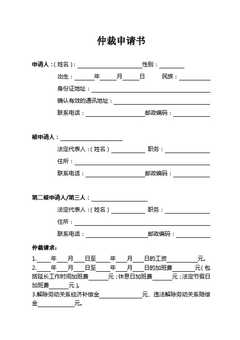 劳动人事争议形成仲裁相关文件资料仲裁申请书、授权委托书、当事人提交证据材料清单、当事人送达地址确认书