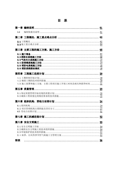 2019年水榭二期施工组织.doc