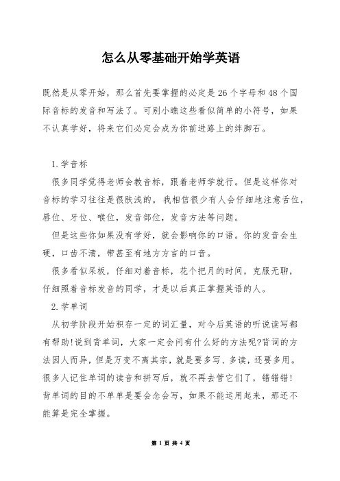 怎么从零基础开始学英语