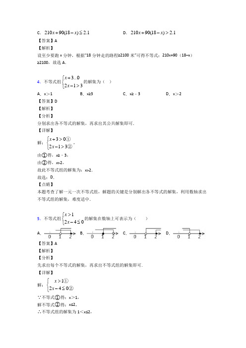 初中数学方程与不等式之不等式与不等式组基础测试题含答案