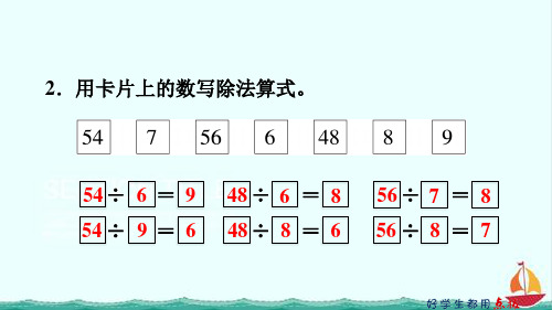 二年级下册人教版数学阶段专练 用7、8、9的乘法口诀求商