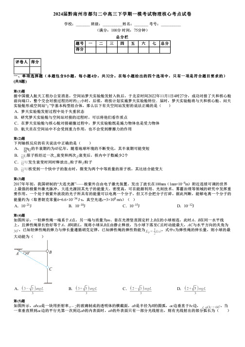 2024届黔南州市都匀二中高三下学期一模考试物理核心考点试卷