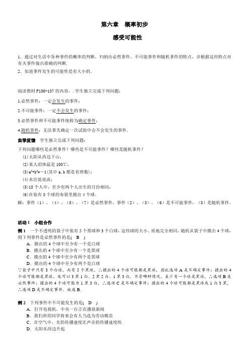 初中数学北师大版七年级下册第六章概率初步6.1感受可能性 “百校联赛”一等奖