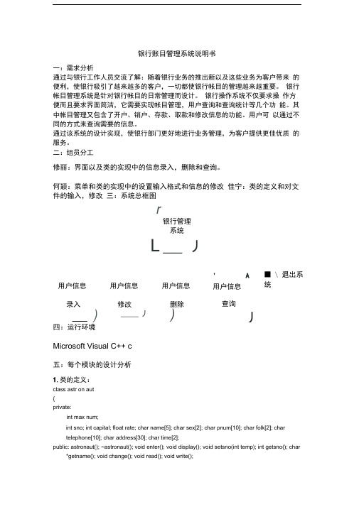 银行账户管理系统说明书