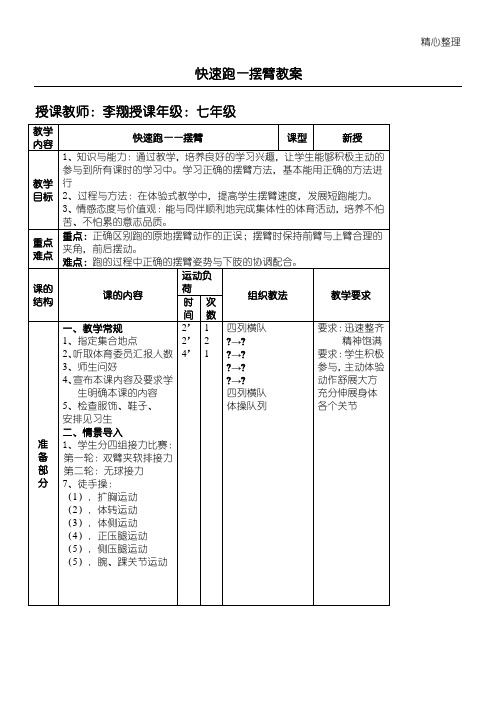 短跑—原地摆臂教案