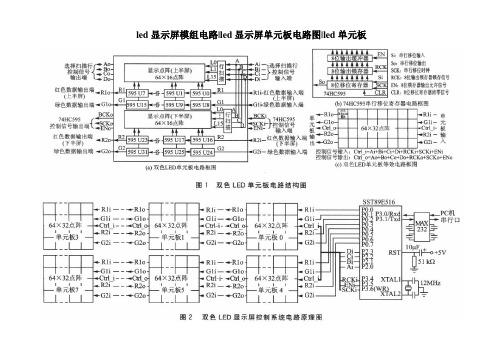 led显示屏单元板电路图档