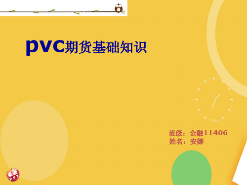 pvc基础知识优品ppt资料