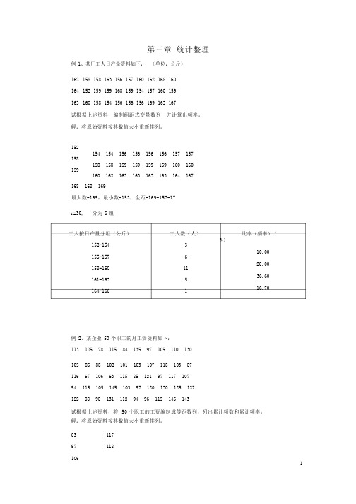 统计学计算题