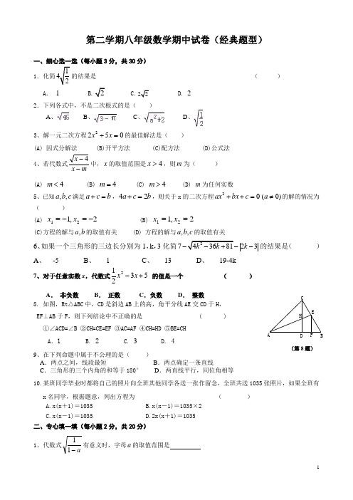 南浔区2007学年第二学期八年级数学期中试卷(含答案)