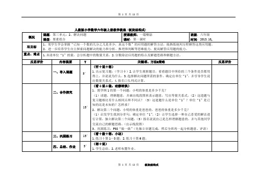 人教版小学六年级数学上册教学教案(EEPO--板块结构式)三四五单元13课时