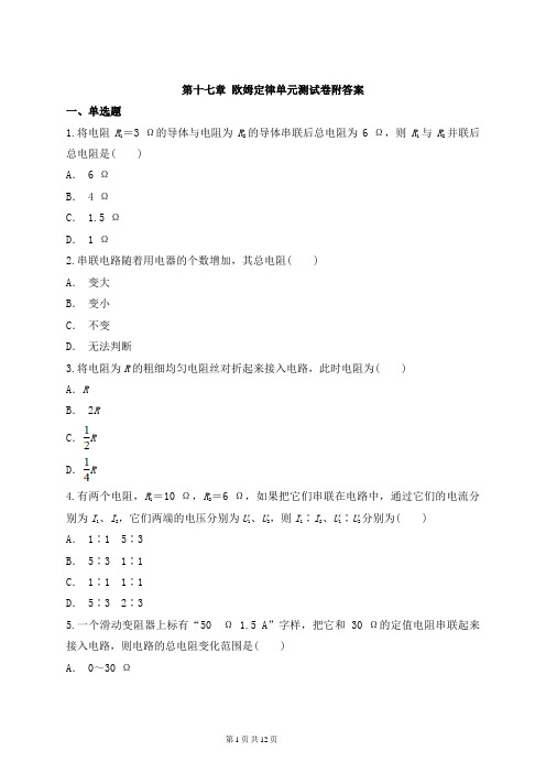 人教版九年级全册物理第17章测试卷及答案