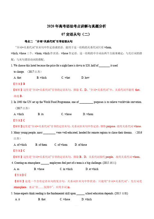 2020年高考英语语法考点讲解与真题分析专题7：定语从句(二)