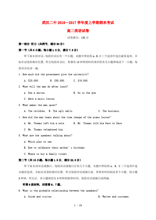 湖北省武汉市高二英语上学期期末考试试题