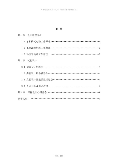 正负15V直流稳压电源的模拟电路