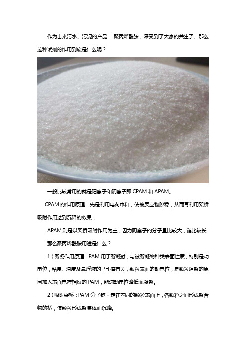 聚丙烯酰胺有什么用