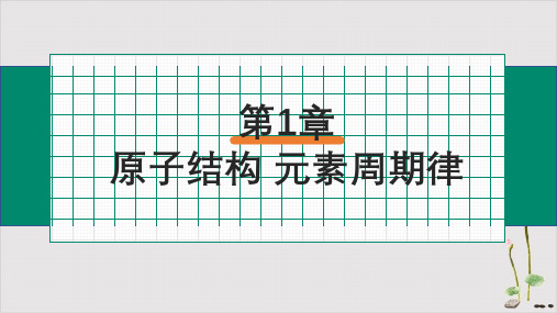 第1章微项目海带提碘与海水提溴第一课时课件【新版】鲁科版高一化学必修第二册(机构用)