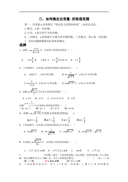 如何确定自变量的取值范围