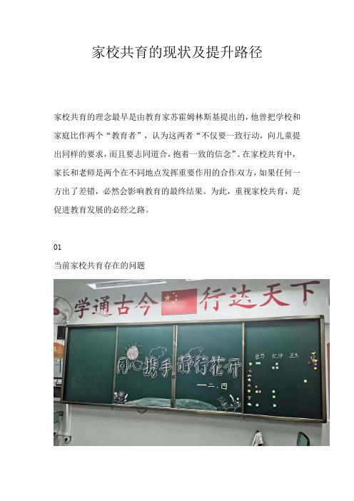 家校共育的现状及提升路径