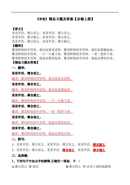《芣苢》精品习题【必修上册】