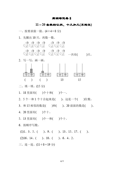 青岛版小学数学一年级上册第五单元重点试题及答案