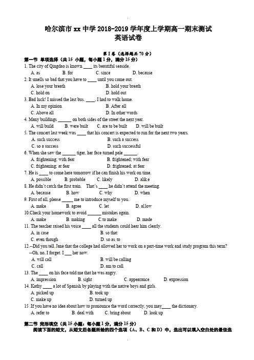 哈尔滨XX中学2018-2019年高一英语上学期期末测试题(有答案)