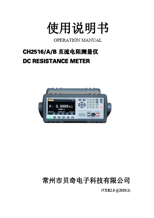 贝奇 直流电阻测量仪DC RESISTANCE METER CH2516 A B 使用说明书