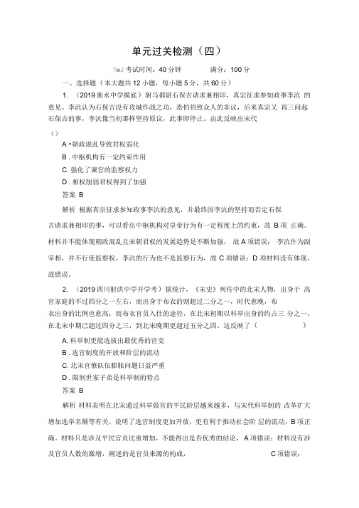 2021高考历史通史版一轮复习单元过关检测4古代中华文明的成熟与鼎盛——宋元(含解析)