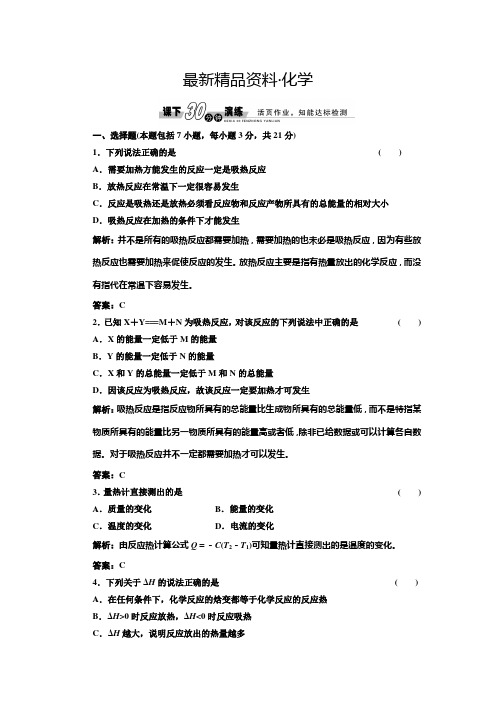 (最新)鲁科版选修四每课一练：1.1.1 化学反应的反应热和焓变【含答案】