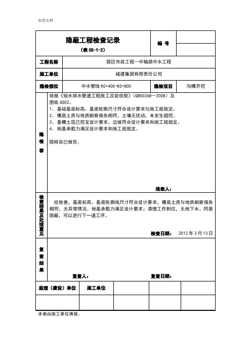 沟槽开挖隐蔽工程检查记录簿