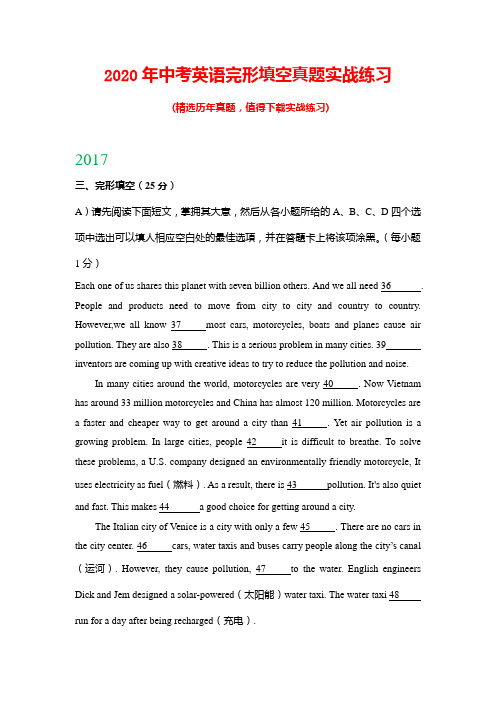 2020年中考英语完形填空真题专题复习(含解析)