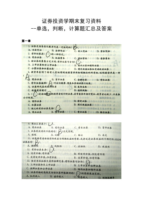 证券投资学期末试题及答案汇总