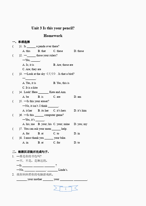 七年级上册英语Unit 3 Is this your pencil 作业及答案