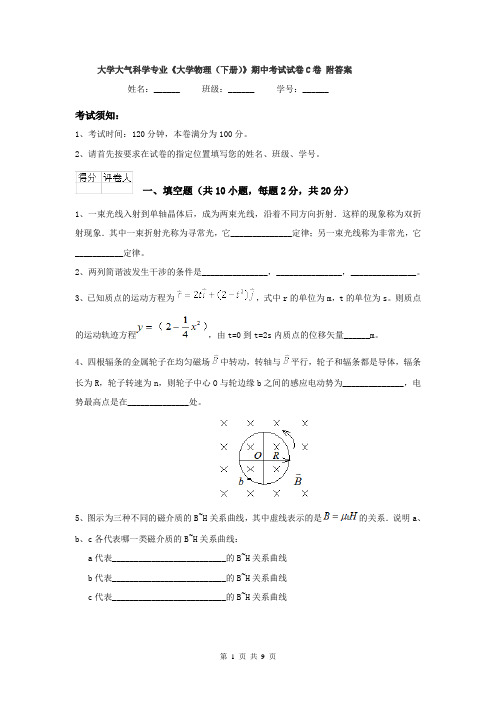 大学大气科学专业《大学物理（下册）》期中考试试卷C卷 附答案