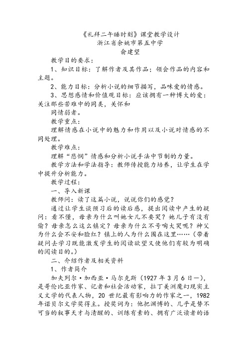 人教版高中语文选修礼拜二午睡时刻课堂教案