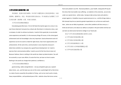 大学生英语比赛演讲稿3篇