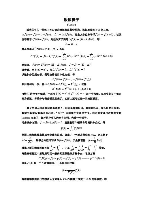 谈谈微分算子