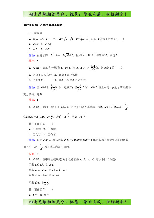 2019版高中全程复习方略数学课时作业：第六章 不等式、推理与证明 32 