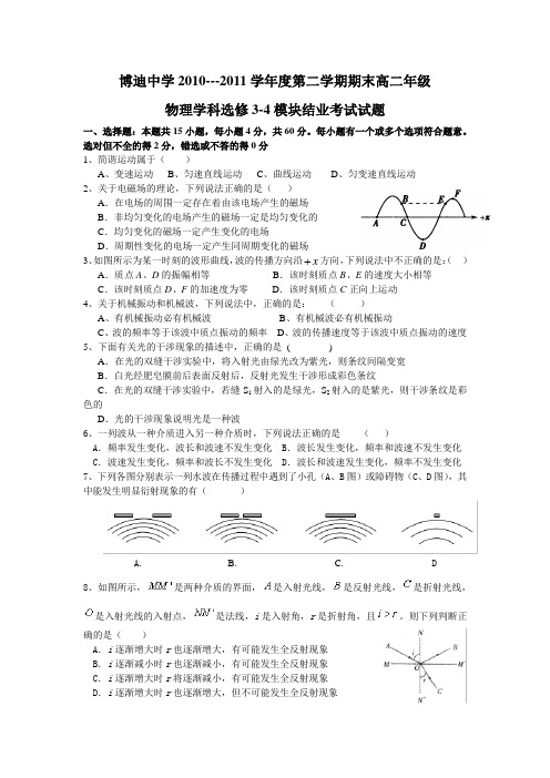 人教版高中物理选修3-4第二学期期末高二年级