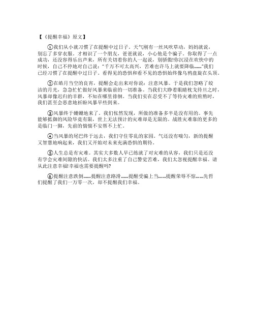 毕淑敏《提醒幸福》阅读练习及答案