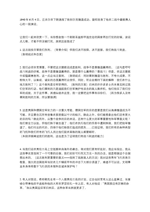 经典演讲稿赏析 1：我们将战斗到底——丘吉尔二战演讲