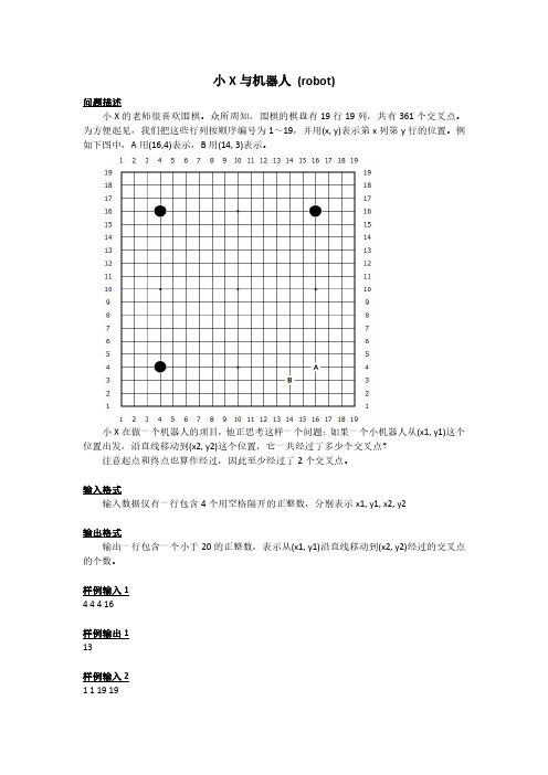 2017常州市编程小能手比赛小学组试题