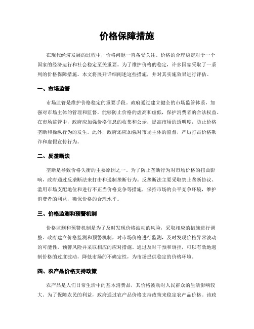 价格保障措施