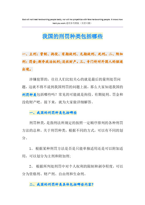 我国的刑罚种类包括哪些