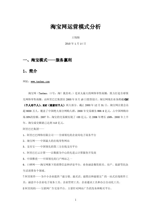 互联网-淘宝网运营模式分析