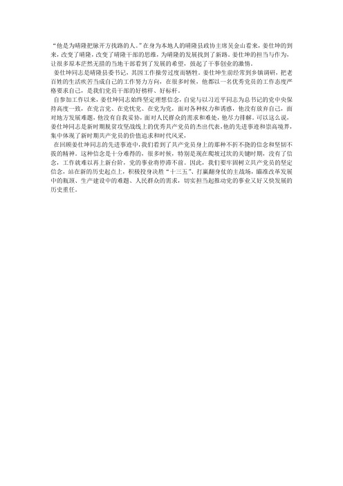 学习姜仕坤先进事迹心得体会：学习姜仕坤事迹,展现新时期风采