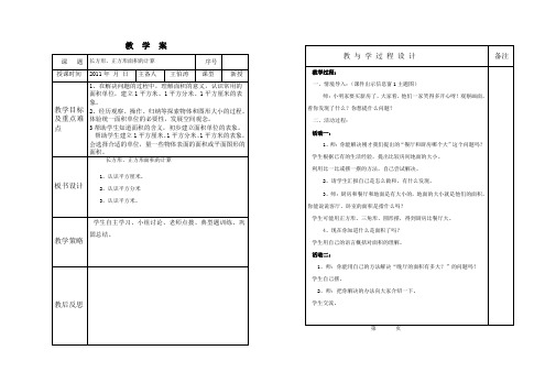 三下(33、34)自主互助学习型教案