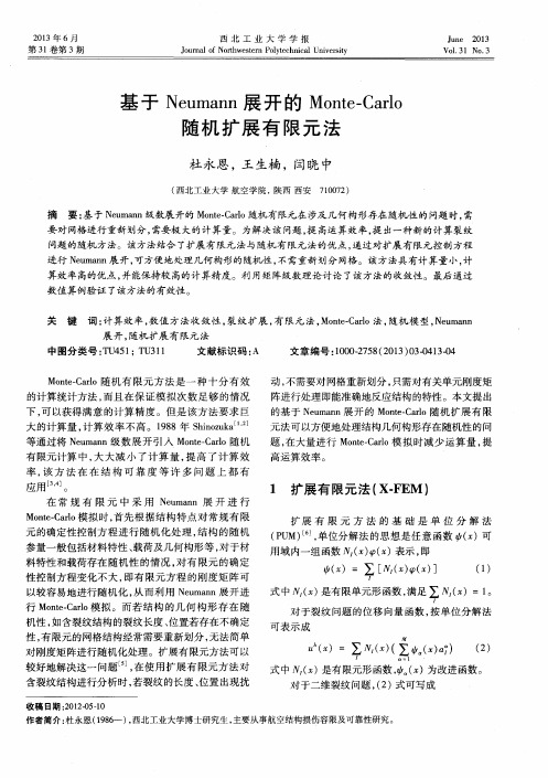 基于Neumann展开的Monte-Carlo随机扩展有限元法