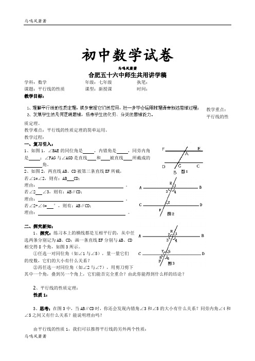 人教七年级数学下讲学稿.doc